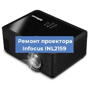 Замена системной платы на проекторе Infocus INL2159 в Волгограде